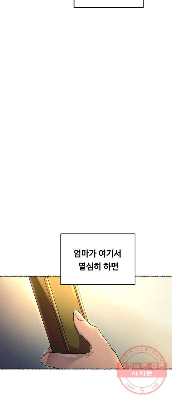 마른 가지에 바람처럼 67화 물들어가는 (3) 67