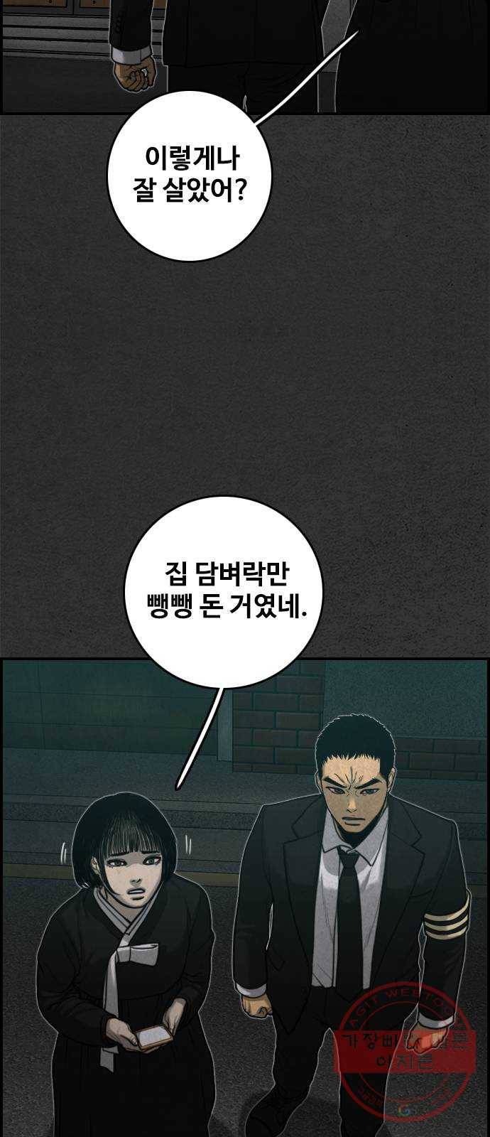 밤낚시 18화 13