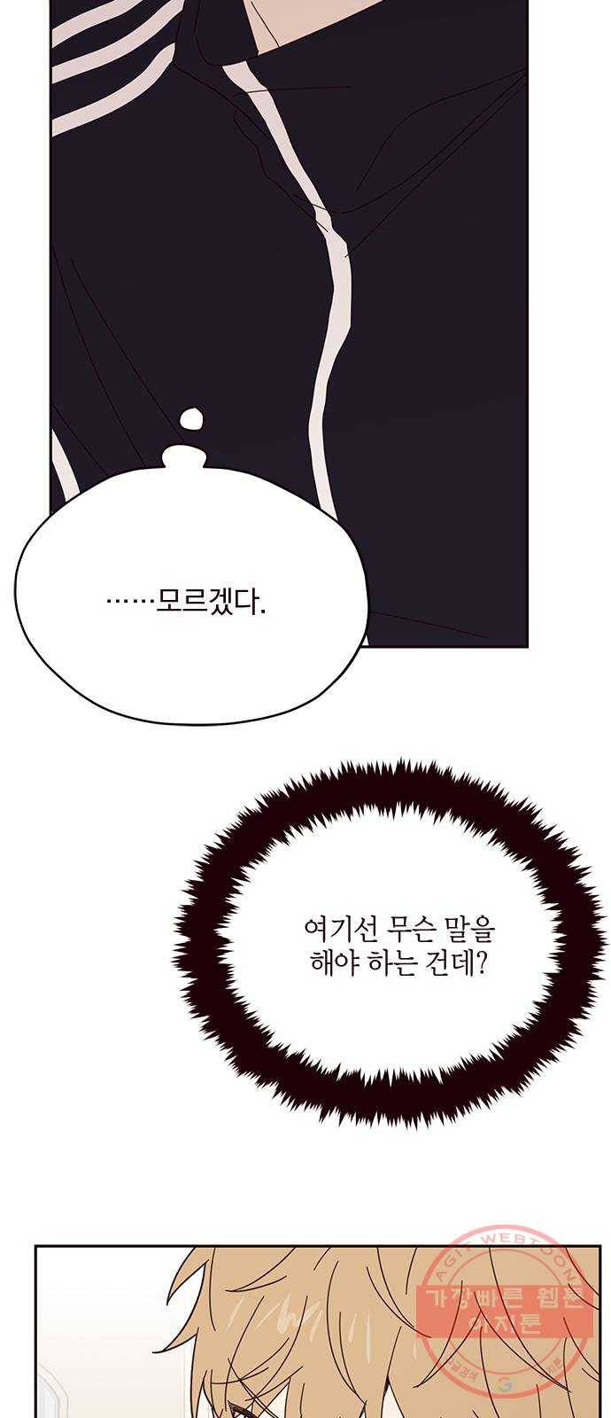 사랑과 평강의 온달! 31화 8