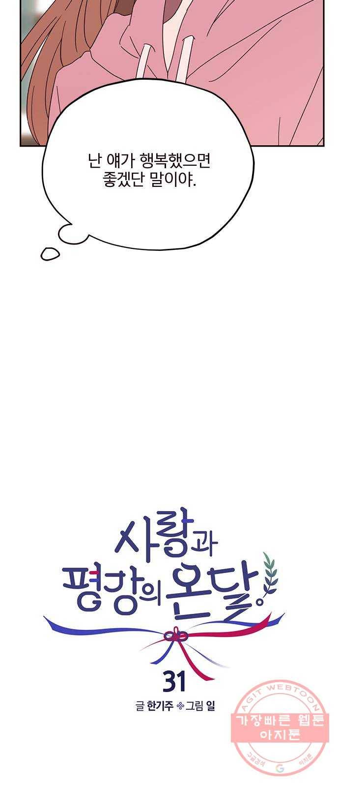 사랑과 평강의 온달! 31화 13