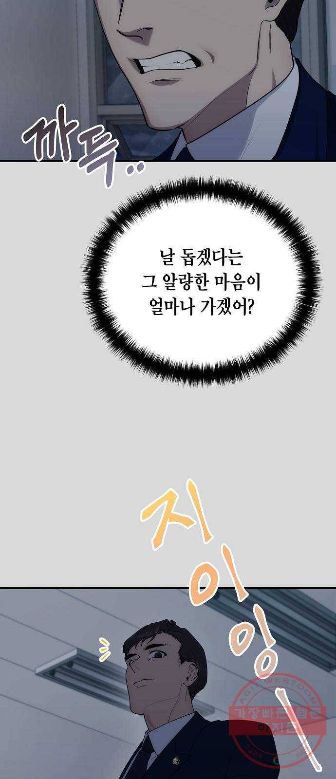 시효완성 62화 5