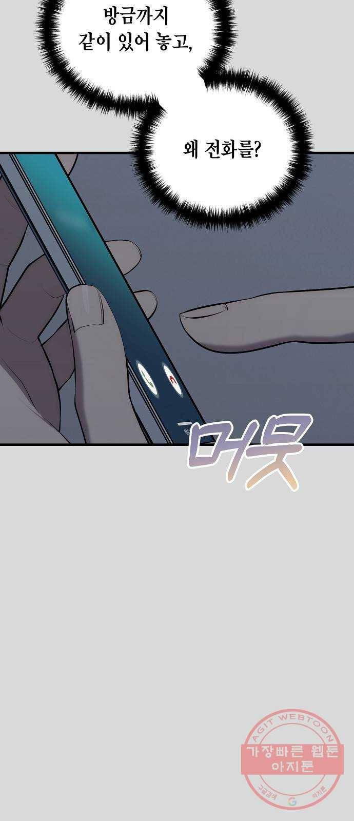 시효완성 62화 8