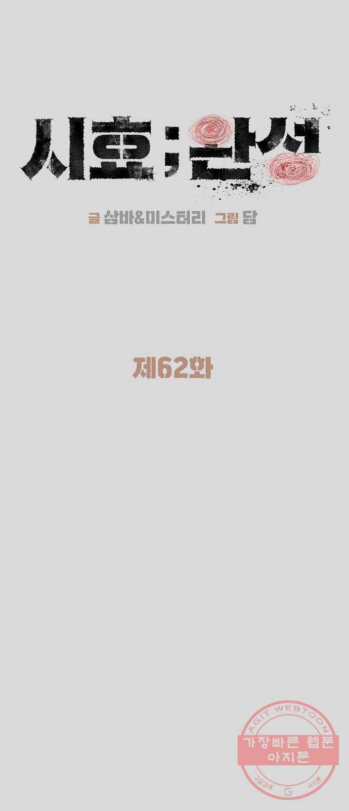 시효완성 62화 9