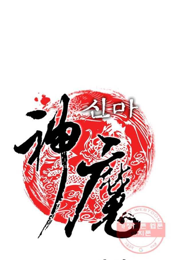 신마 125화 1