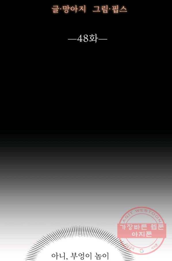 눈을 떠보니 마왕이 되어있었습니다 48화 5