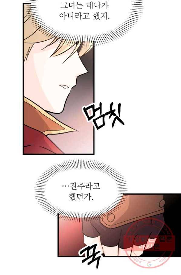 눈을 떠보니 마왕이 되어있었습니다 48화 6