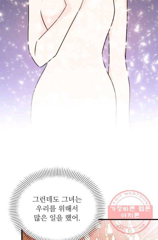 눈을 떠보니 마왕이 되어있었습니다 48화 8