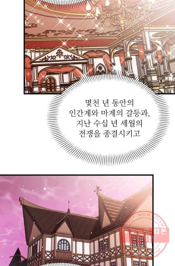 눈을 떠보니 마왕이 되어있었습니다 48화 9