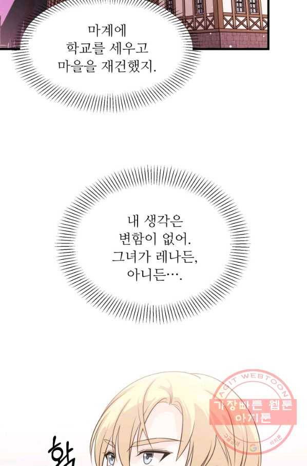 눈을 떠보니 마왕이 되어있었습니다 48화 10
