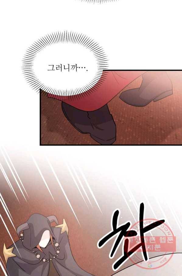 눈을 떠보니 마왕이 되어있었습니다 48화 12