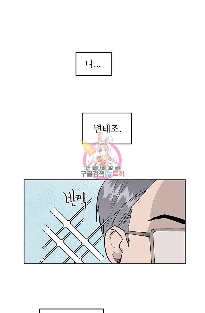 부적절한 신입사원 14화 1