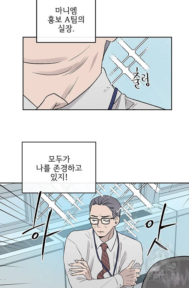 부적절한 신입사원 14화 2