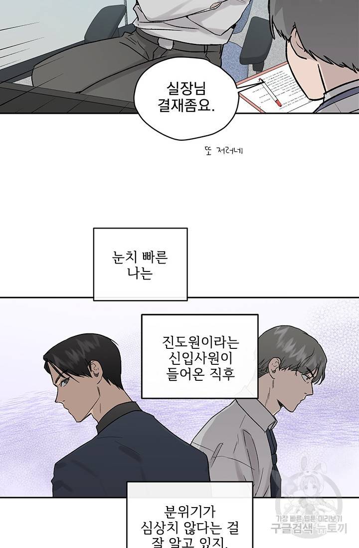 부적절한 신입사원 14화 3