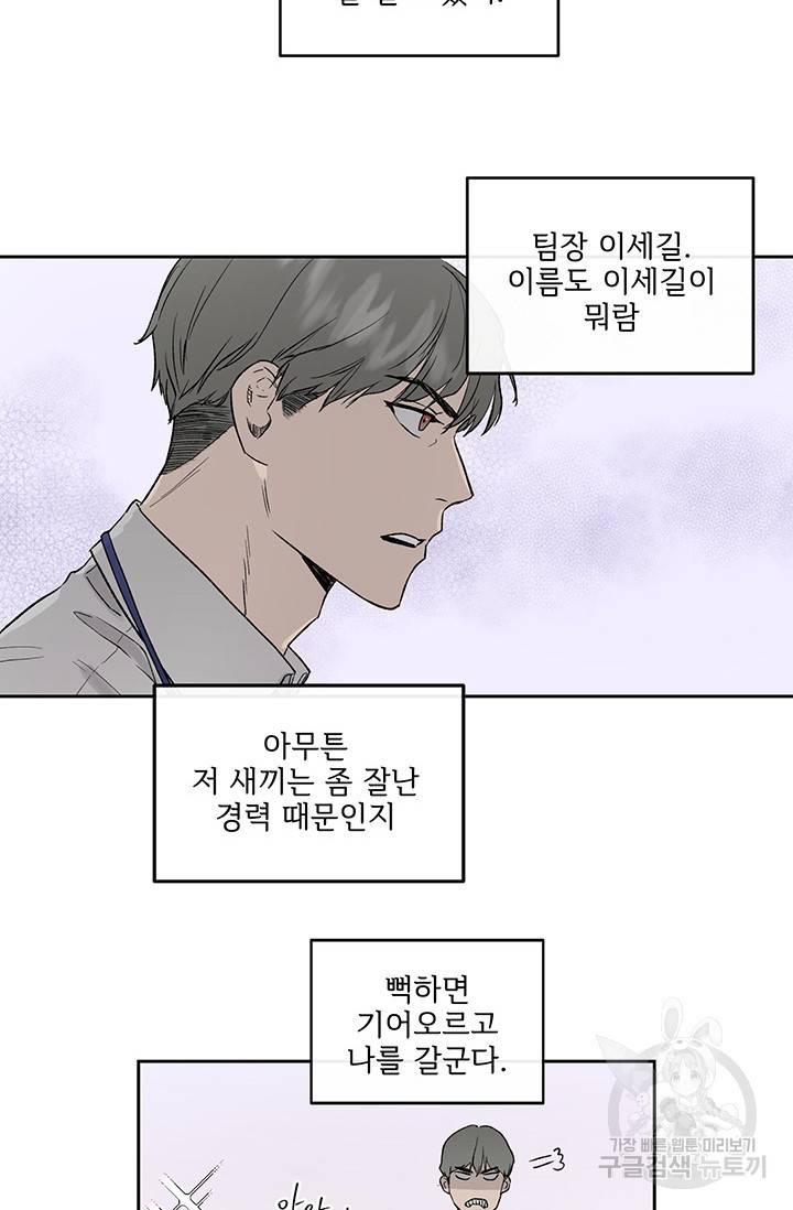 부적절한 신입사원 14화 4