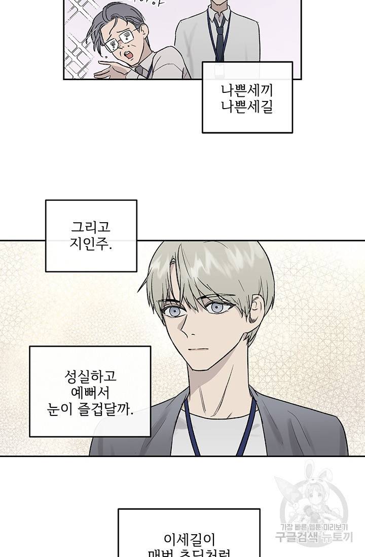 부적절한 신입사원 14화 5