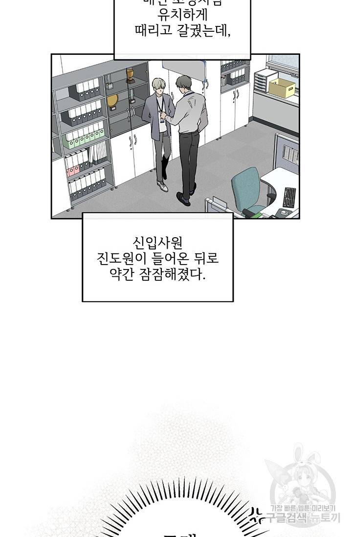 부적절한 신입사원 14화 6