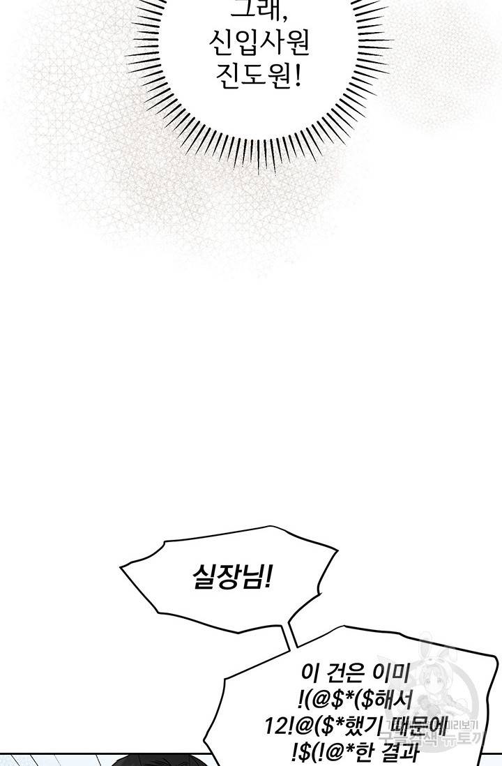 부적절한 신입사원 14화 7