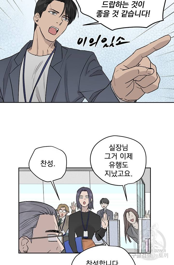 부적절한 신입사원 14화 8