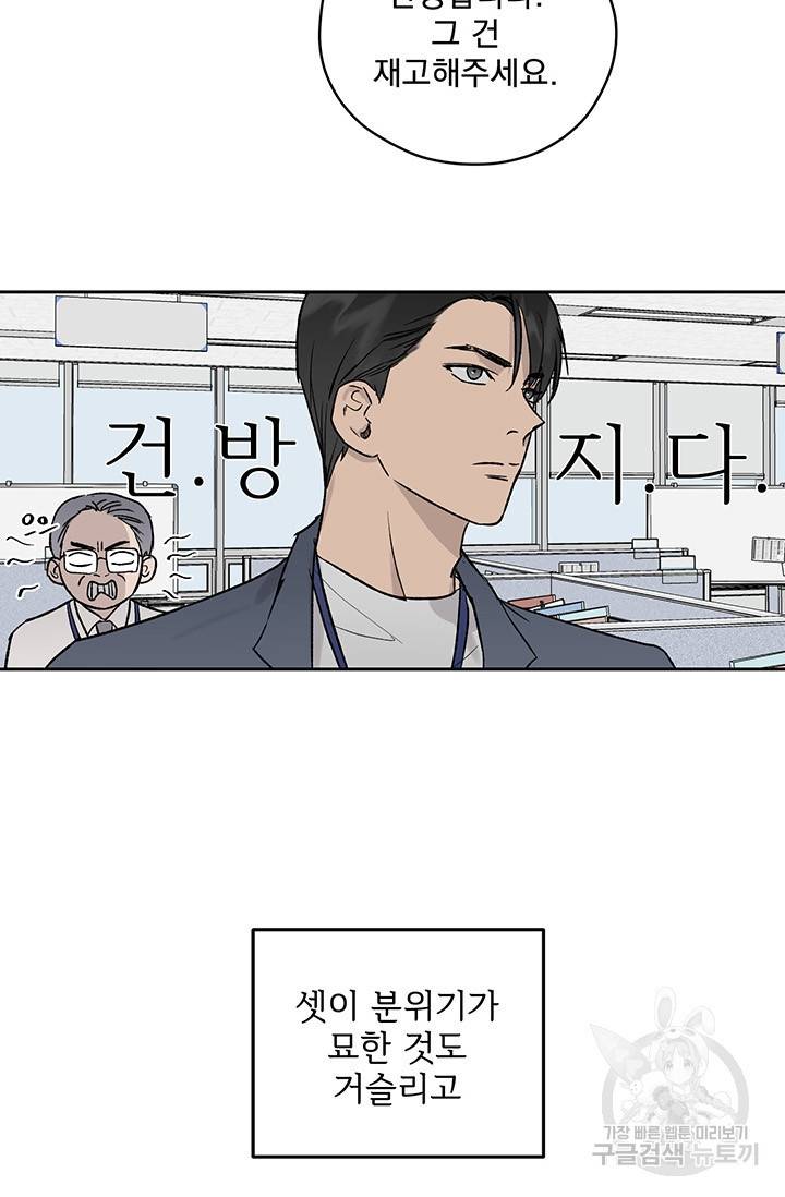 부적절한 신입사원 14화 9