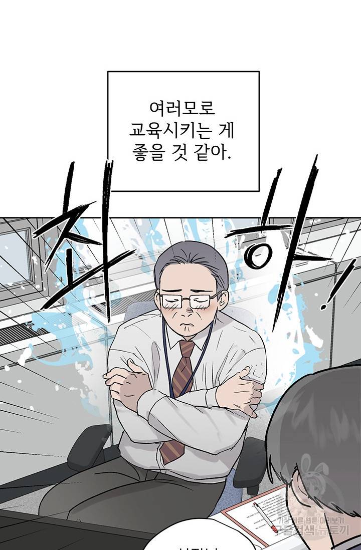부적절한 신입사원 14화 10