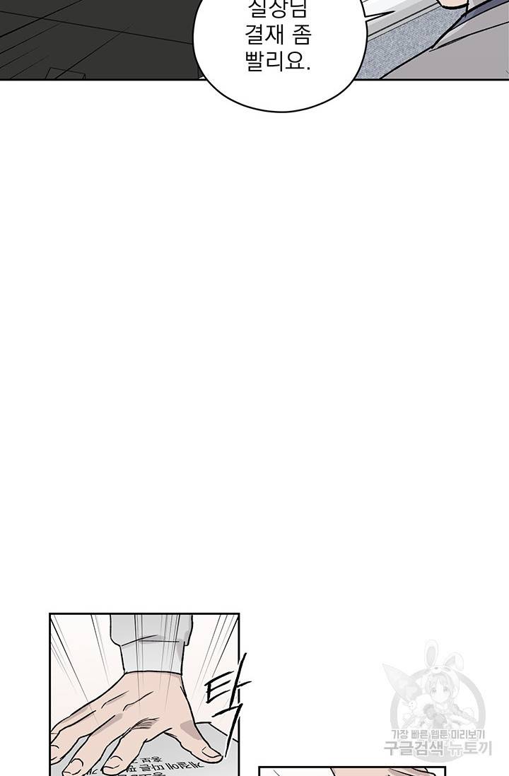 부적절한 신입사원 14화 11