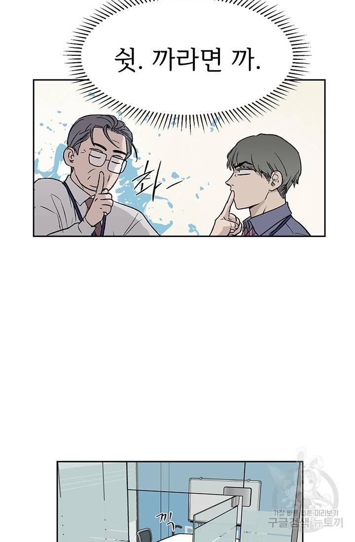 부적절한 신입사원 14화 15