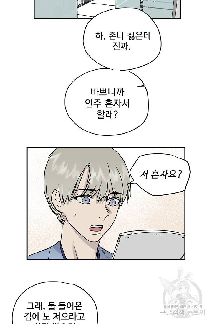 부적절한 신입사원 14화 16