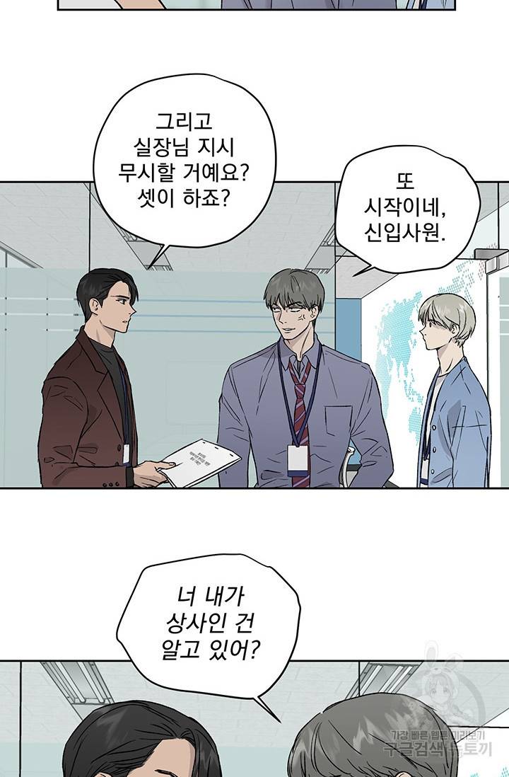 부적절한 신입사원 14화 18