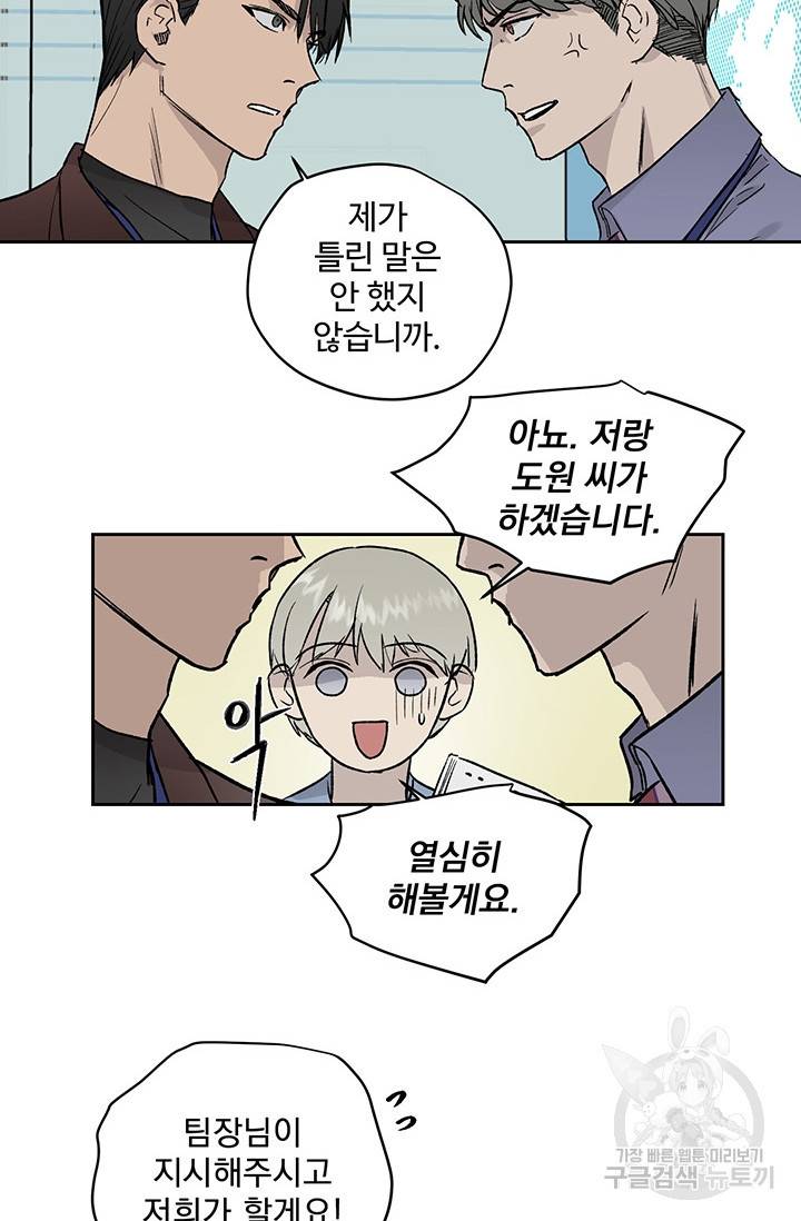 부적절한 신입사원 14화 19