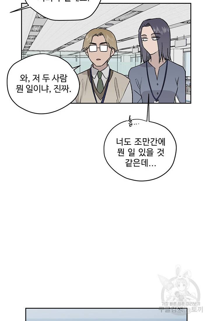 부적절한 신입사원 14화 20