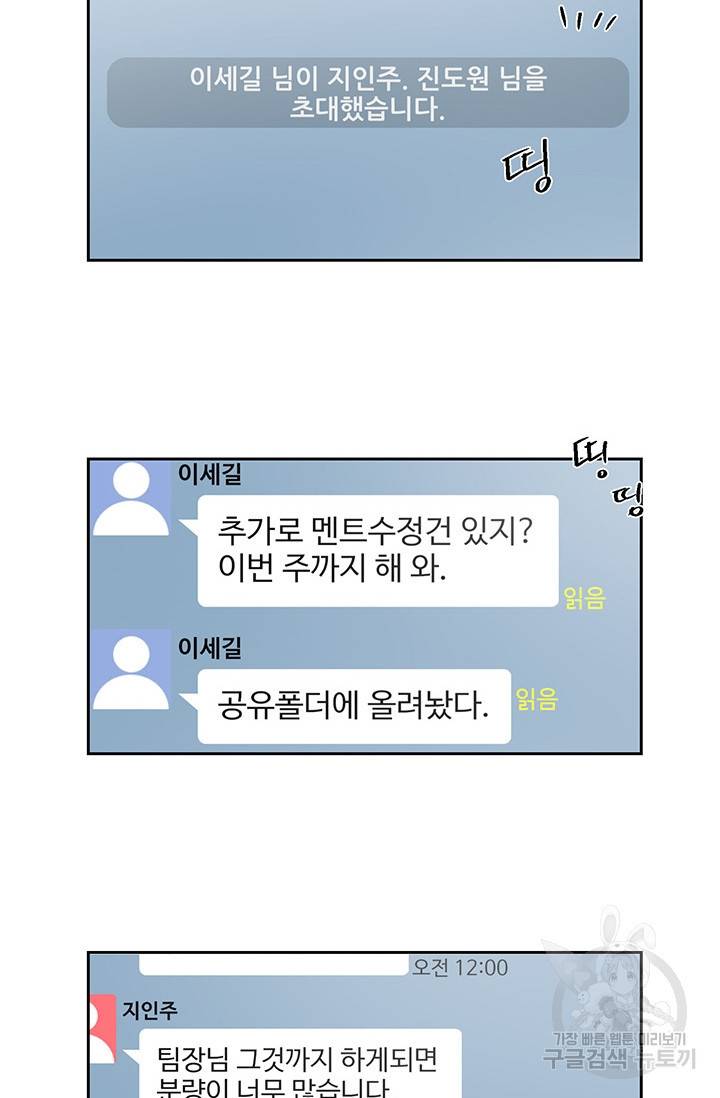 부적절한 신입사원 14화 21