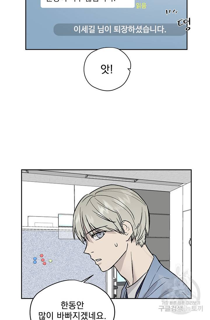 부적절한 신입사원 14화 22