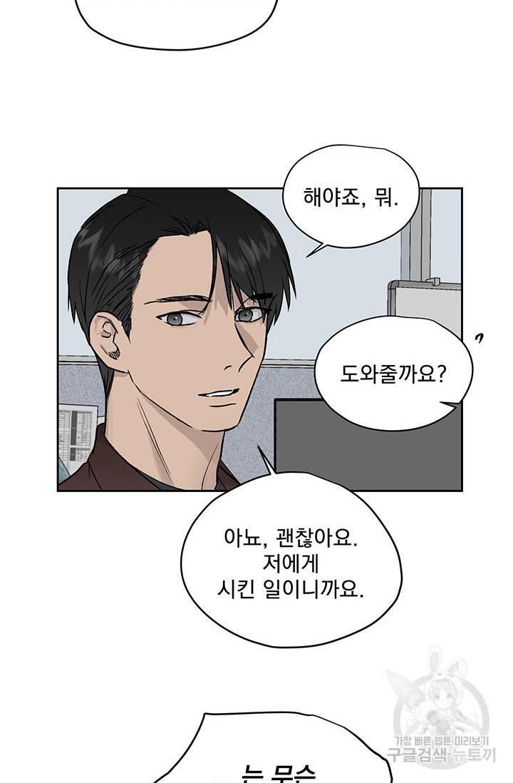 부적절한 신입사원 14화 23