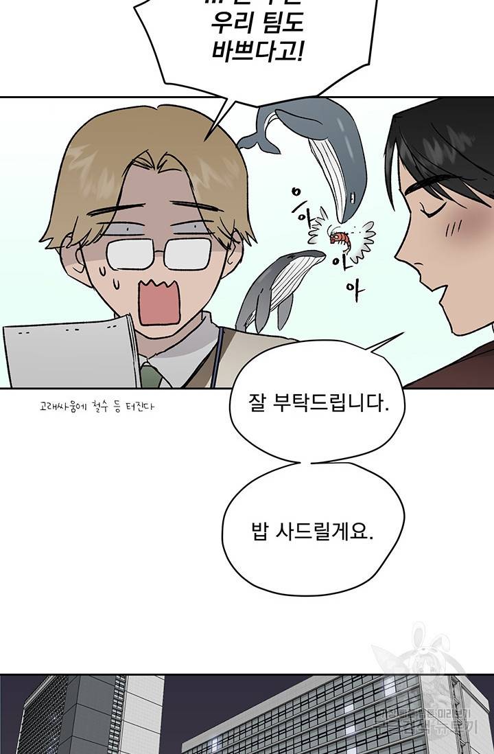 부적절한 신입사원 14화 24