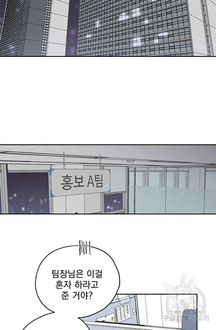 부적절한 신입사원 14화 25