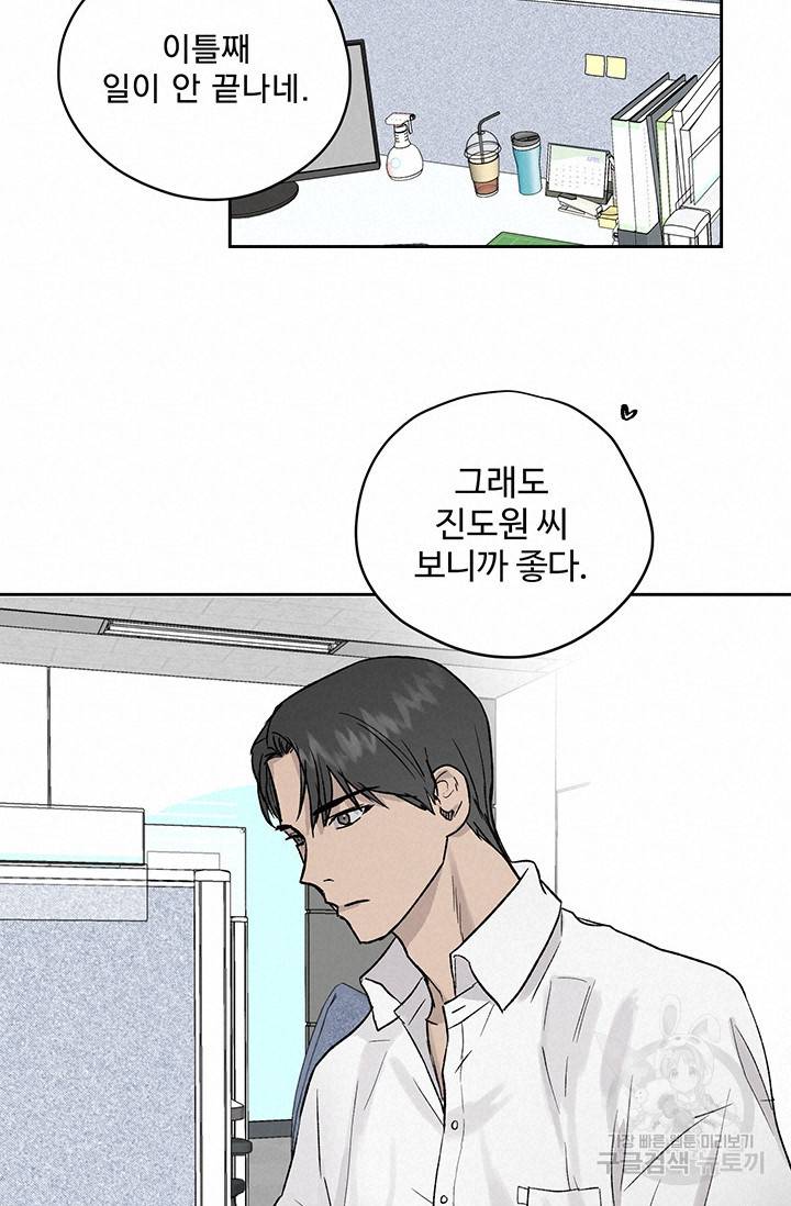 부적절한 신입사원 14화 26
