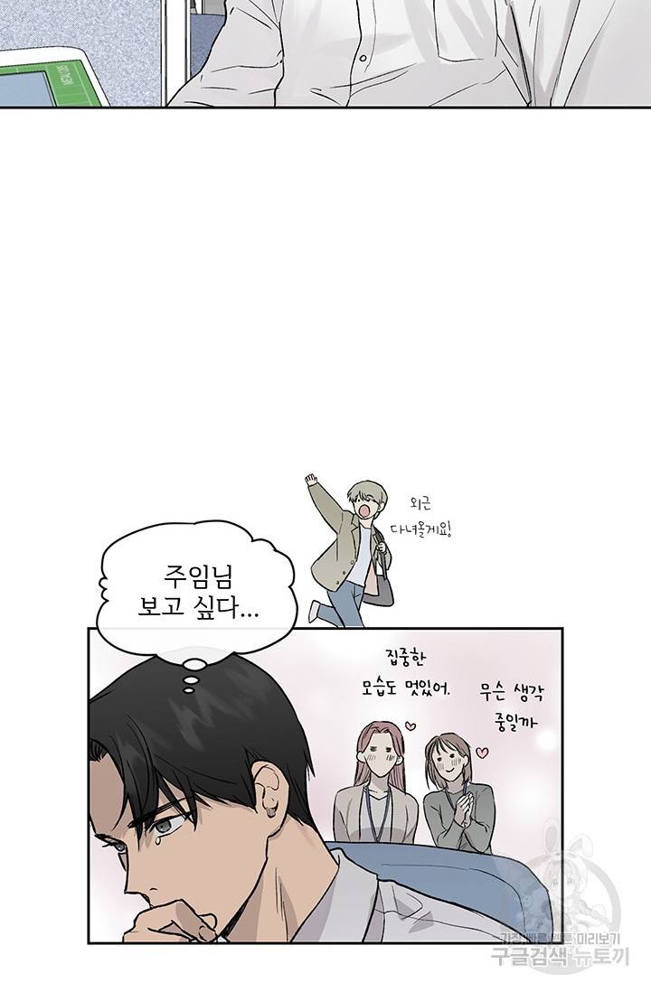 부적절한 신입사원 14화 27