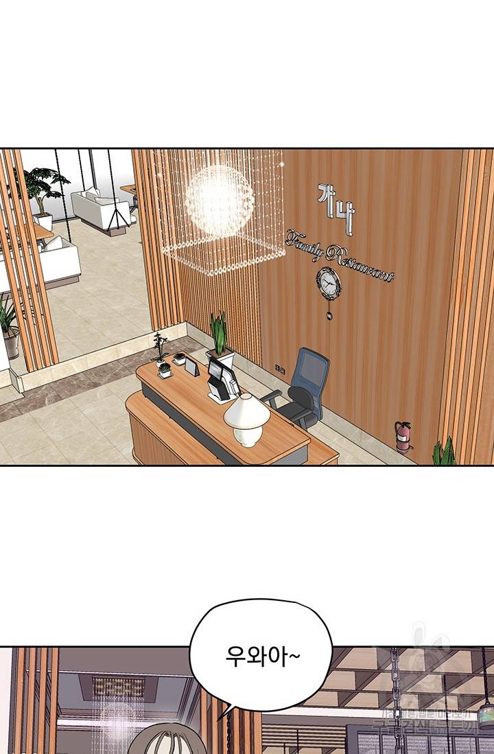 부적절한 신입사원 14화 29