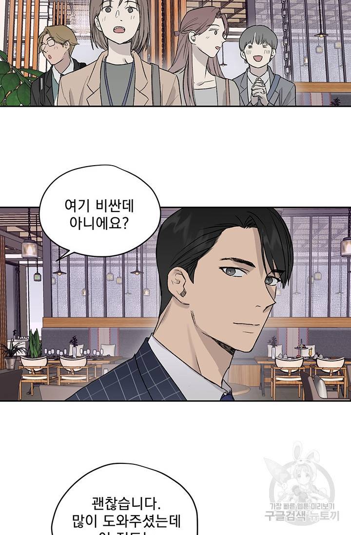 부적절한 신입사원 14화 30
