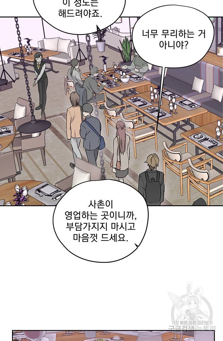 부적절한 신입사원 14화 31