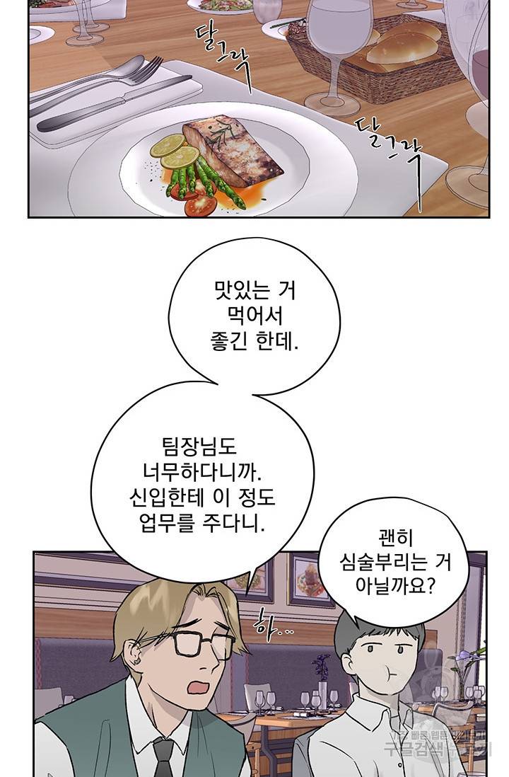 부적절한 신입사원 14화 32