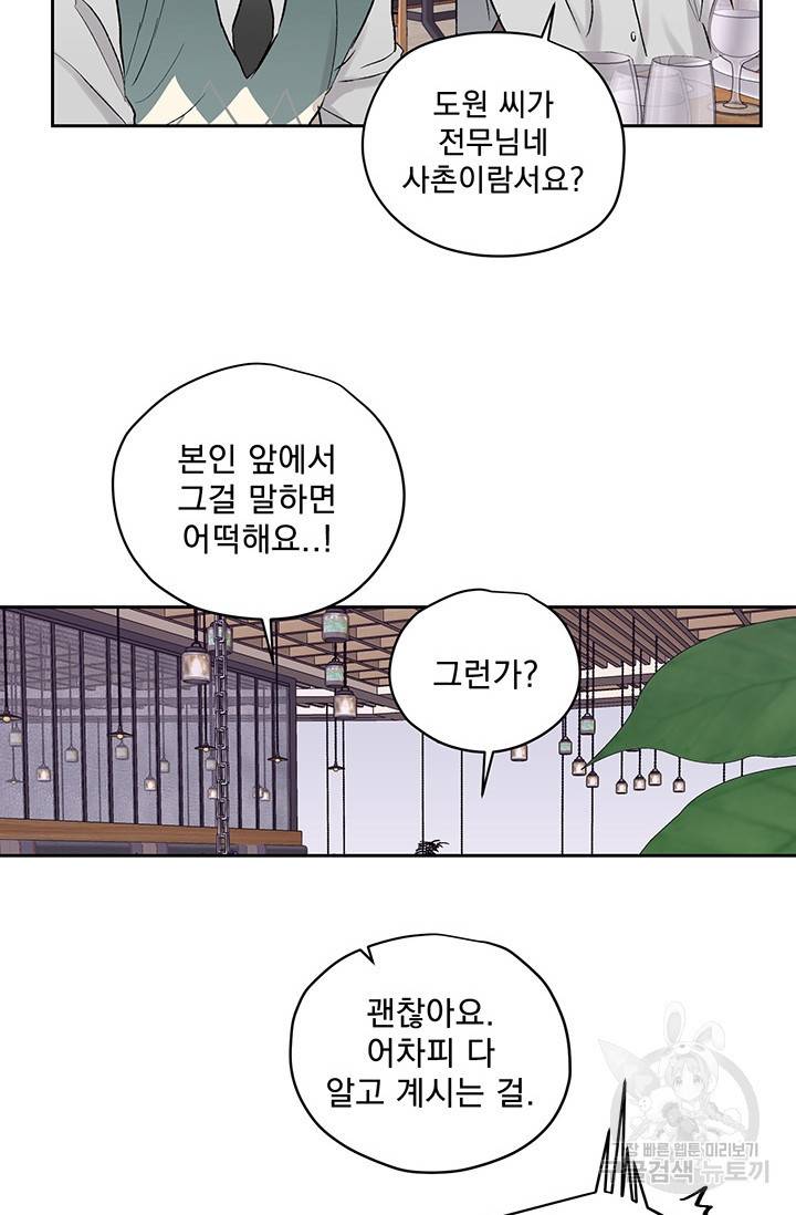 부적절한 신입사원 14화 33