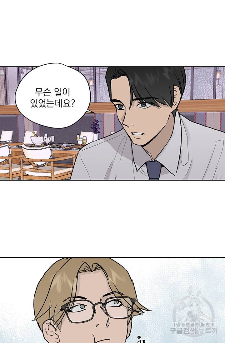 부적절한 신입사원 14화 35