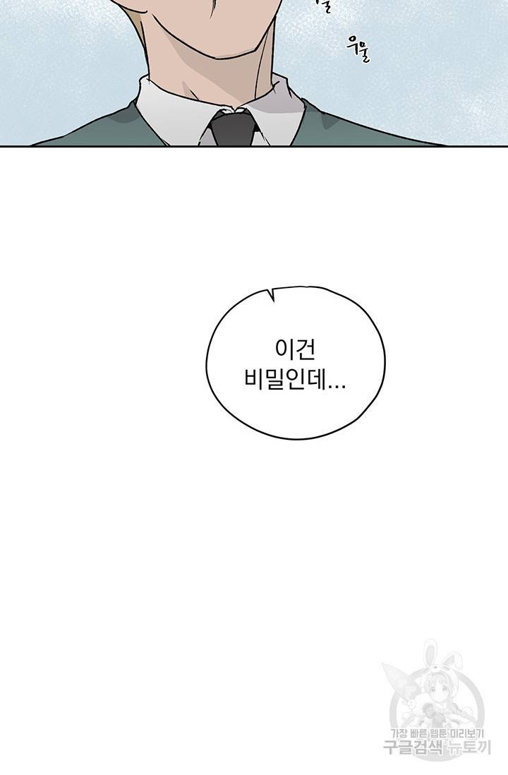 부적절한 신입사원 14화 36