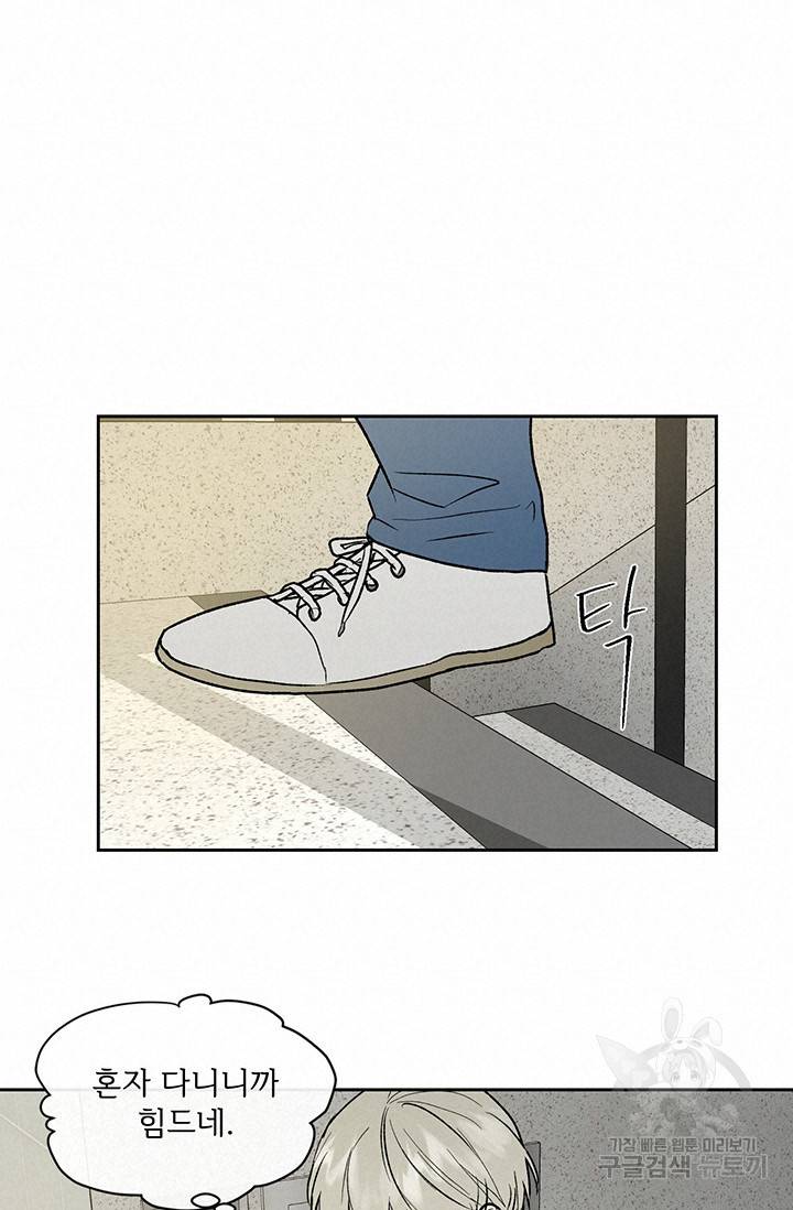 부적절한 신입사원 14화 39