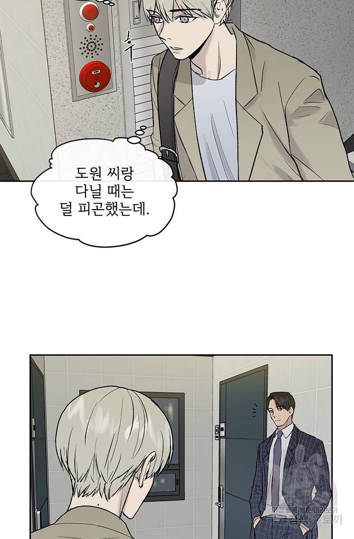 부적절한 신입사원 14화 40
