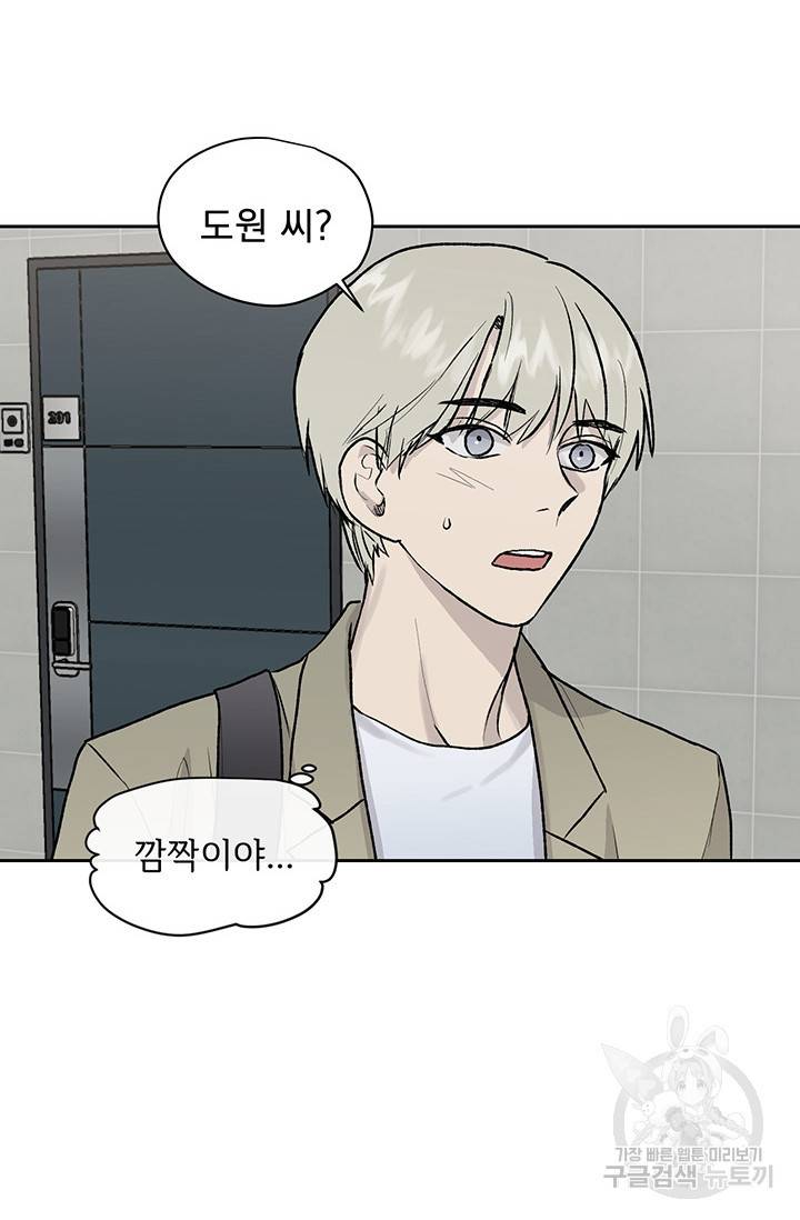 부적절한 신입사원 14화 42