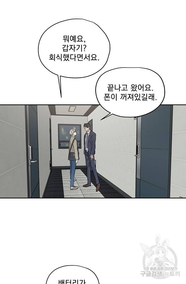 부적절한 신입사원 14화 43