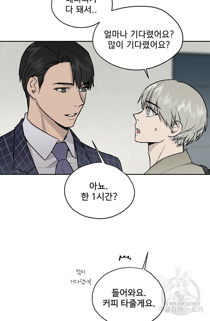 부적절한 신입사원 14화 44