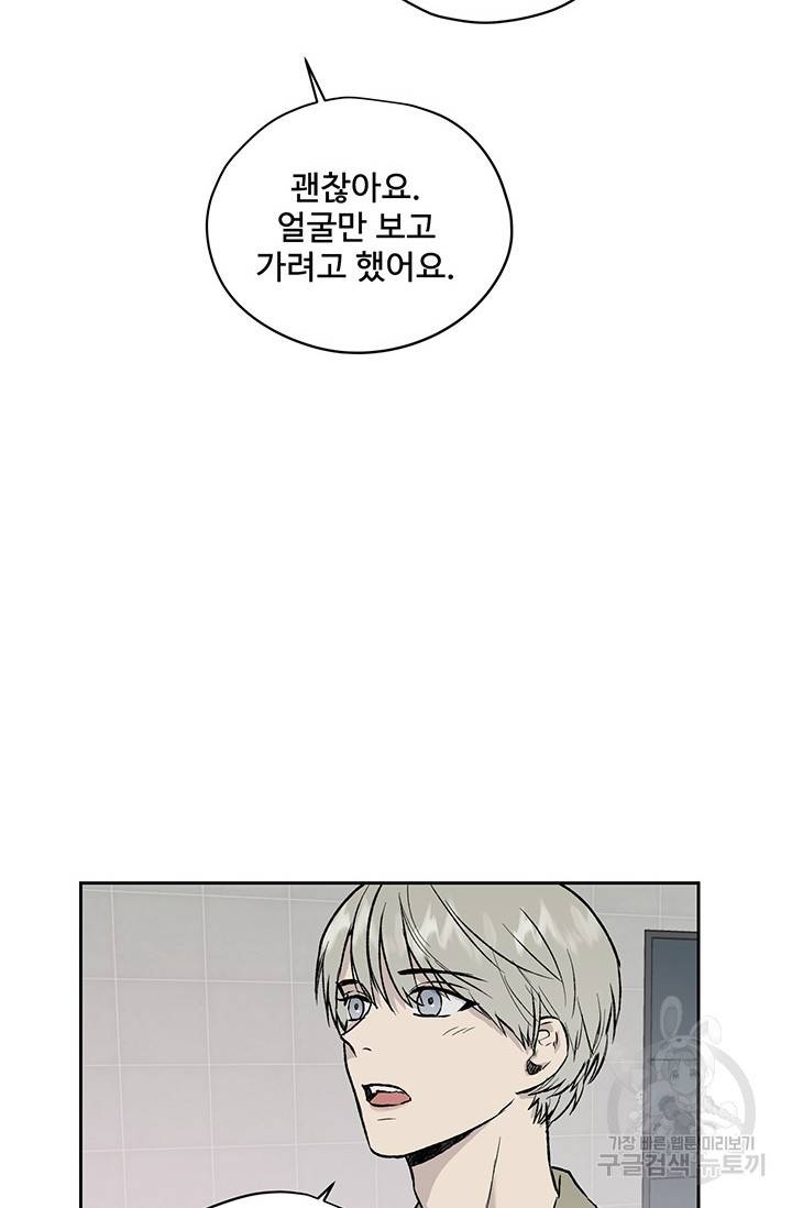 부적절한 신입사원 14화 45
